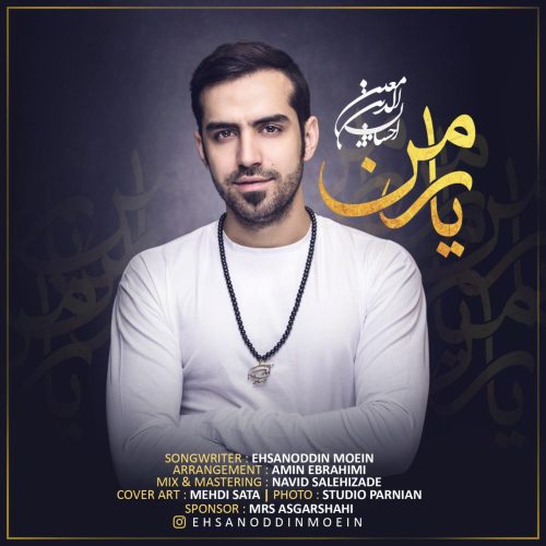 احسان الدین معین یار من