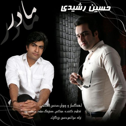 حسین رشیدی مادر