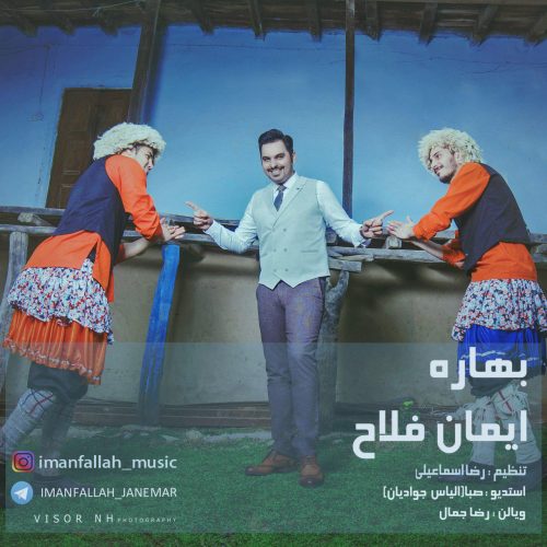 ایمان فلاح بهاره