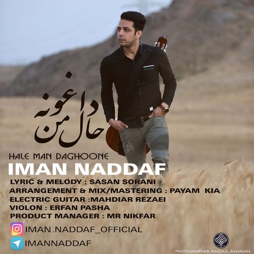 ایمان نداف حال من داغونه