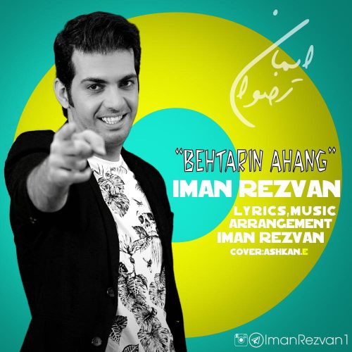 ایمان رضوان بهترین آهنگ