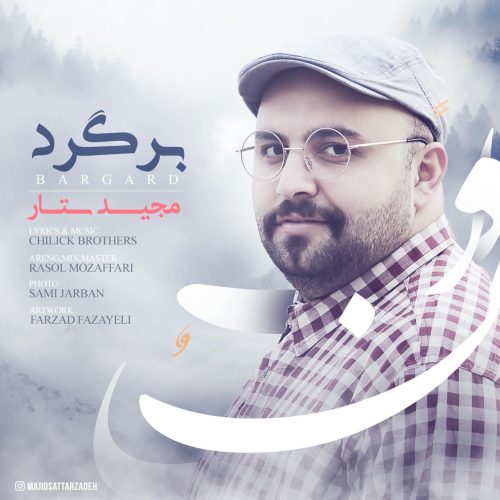 مجید ستار برگرد