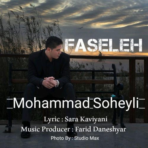 محمد سهیلی فاصله
