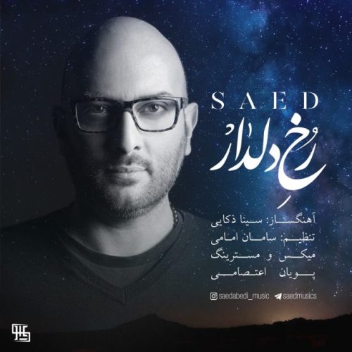 ساعد رخ دلدار