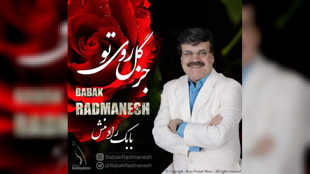 آهنگ همه غم ها و غصه های دل من با تو به سر می رسد با کیفیت بالا