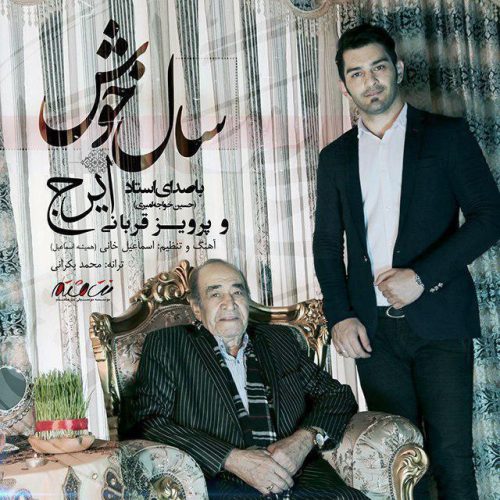 ایرج خواجه امیری سال خوش