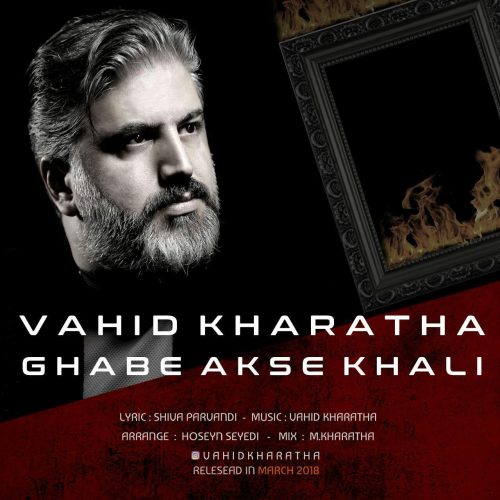 وحید خراطها - قاب عکس خالی