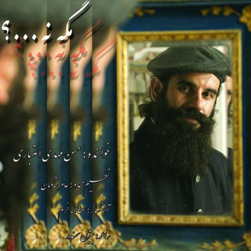 حسن مهدی اعتباری مگه نه