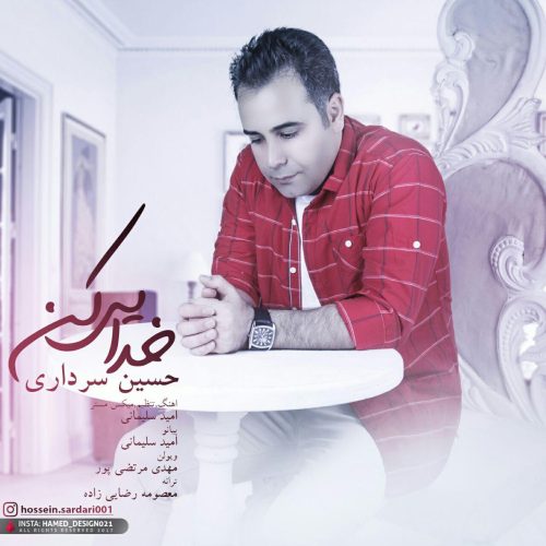 حسین سرداری خدایی کن