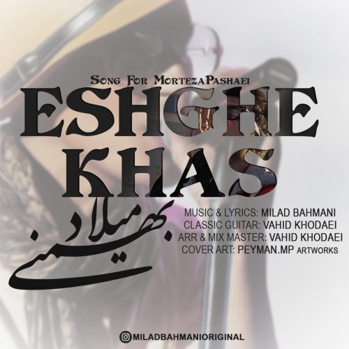 میلاد بهمنی عشق خاص