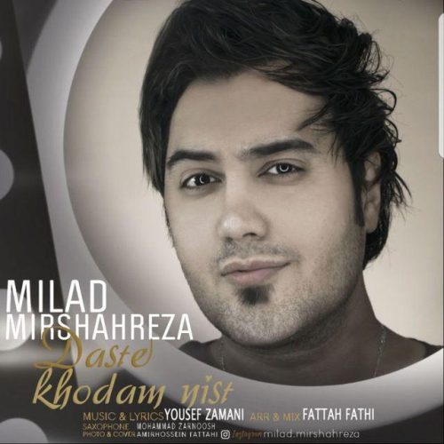 میلاد میرشاهرضا دست خودم نیست