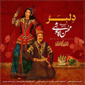 محسن چاوشی - دلبر