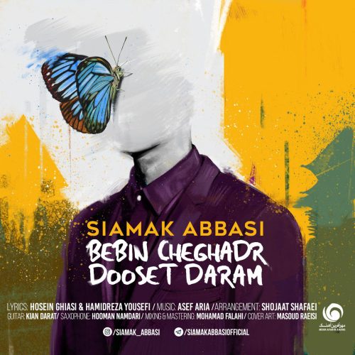 سیامک عباسی ببین چقدر دوست دارم