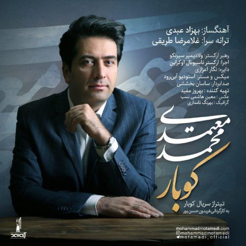 محمد معتمدی - کوبار