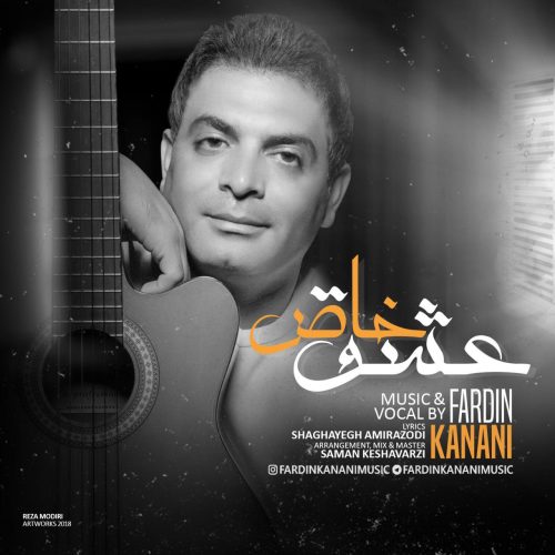 فردین کنعانی عشق خاص