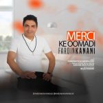 کاور آهنگ مرسی که اومدی از فردین کنعانی