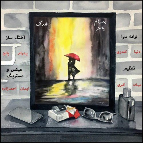 پدرام پالیز فندک
