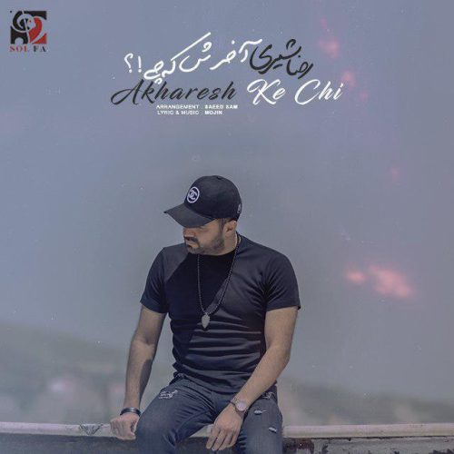 رضا شیری آخرش که چی