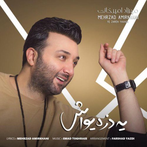مهرزاد امیرخانی یه ذره یواش