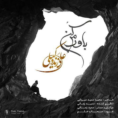 آهنگ جدید  با کیفیت بالا