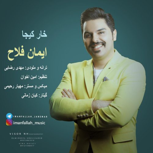 ایمان فلاح خار کیجا