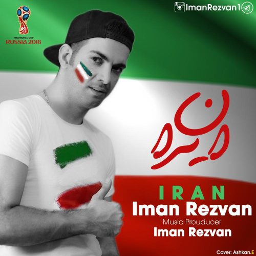 ایمان رضوان ایران