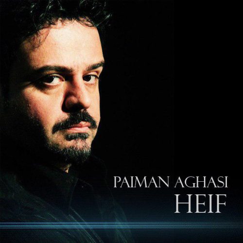 پیمان آغاسی حيف
