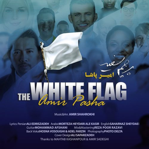 امیر پاشا پرچم سفید