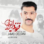 کاور آهنگ فرزند ایران از جواد دلفانی
