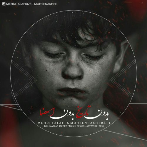مهدی تلافی و محسن آخه بدون تاریخ بدون امضا