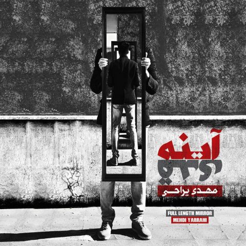 آهنگ جدید  با کیفیت بالا
