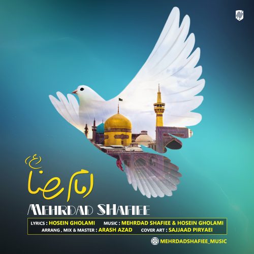 مهرداد شفیعی امام رضا (ع)