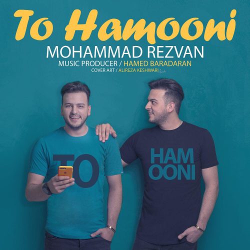 محمد رضوان تو همونی