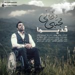 کاور آهنگ  قدیما از مجتبی فغانی