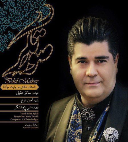 آهنگ جدید  با کیفیت بالا