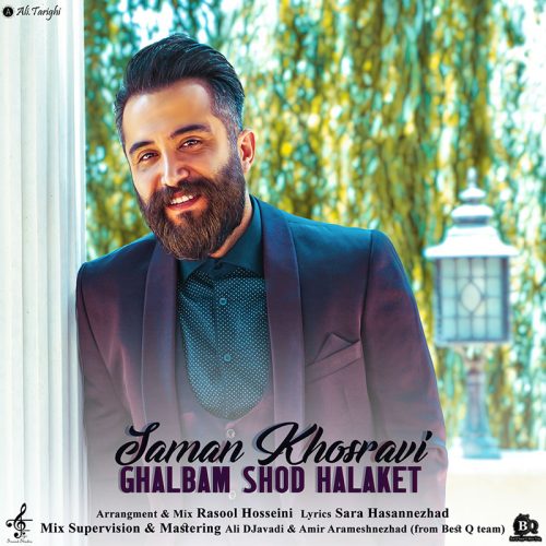 سامان خسروی قلبم شد هلاکت