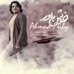 کاور آهنگ خوش باور از احمد فیلی