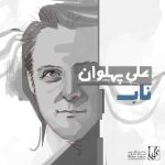 کاور آهنگ ناب از علی پهلوان