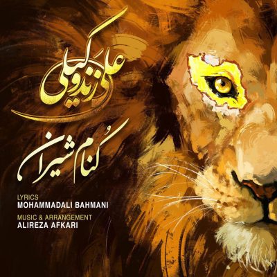 آهنگ جدید  با کیفیت بالا