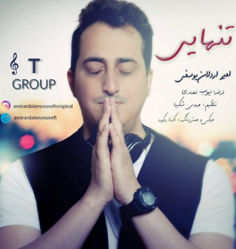 آهنگ جدید  با کیفیت بالا