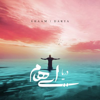 آهنگ جدید  با کیفیت بالا