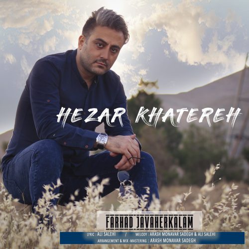 آهنگ جدید  با کیفیت بالا