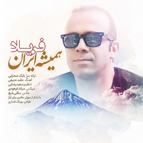 آهنگ جدید  با کیفیت بالا