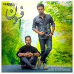 کاور آهنگ افسون از هارمو بند