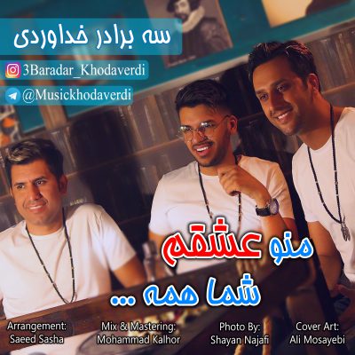 آهنگ جدید  با کیفیت بالا