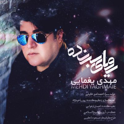آهنگ جدید  با کیفیت بالا