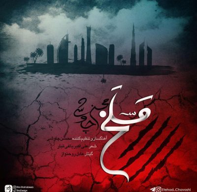 آهنگ جدید  با کیفیت بالا