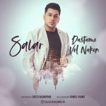 کاور آهنگ دستامو ول نکن از سالار
