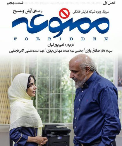 دانلود سریال ممنوعه