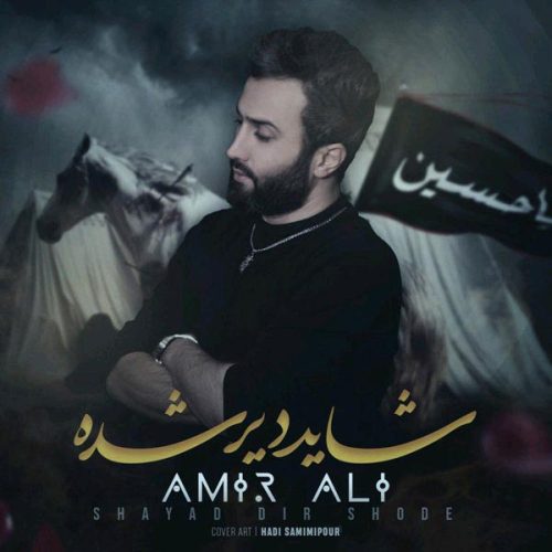 آهنگ جدید  با کیفیت بالا
